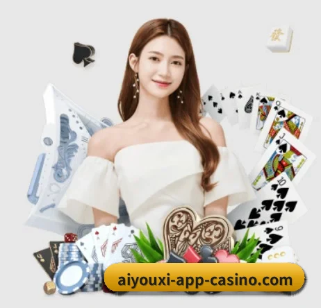 aiyouxiappcasino 官方入口、APP下载与帮助中心界面