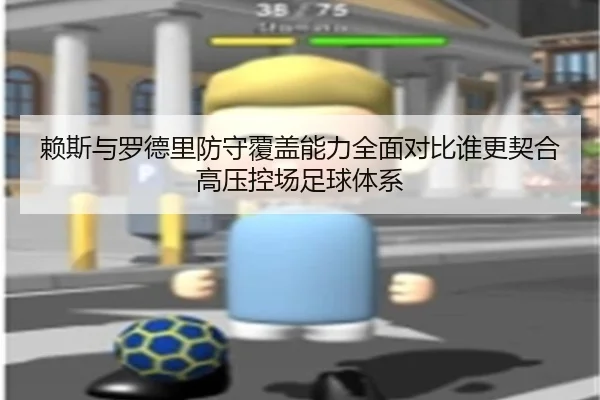 lai-si-yu-luo-de-li-fang-shou-fu-gai-neng-li-quan-mian-dui-bi-shui-geng-qi-he-gao-ya-kong-chang-zu-qiu-ti-xi-2-484.jpg