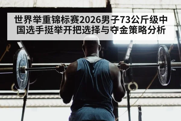 weightlifter training gym